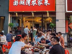 -澎湖湾农家菜(八一路楚天府店)