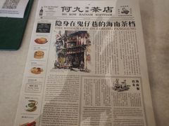 -何九海南茶店(鬼仔巷店)