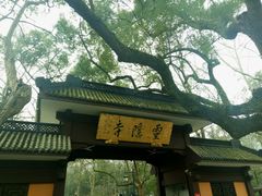 -法云安缦酒店