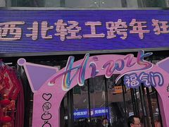 -西北轻工批发市场