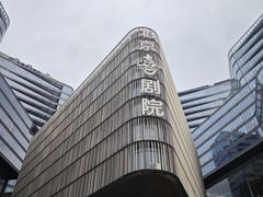 -北京喜剧院