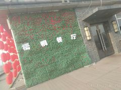 -梧桐餐厅(泉城路店)