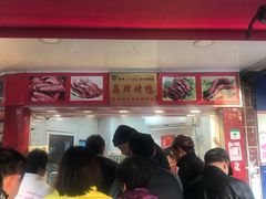 -晶牌烤鸭(延吉东路557弄小区店)