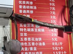 -逍遥镇刘相五胡辣汤豆沫馆(康复中街店)