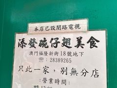 -添發碗仔翅美食