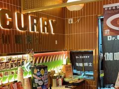 -伽喱博士 Dr.CURRY咖喱饭(太阳宫咖喱店)