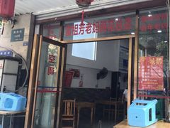 门面-雷祖芳老妈蹄花店