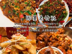 -即墨老公社·海肠捞饭大王(古城店)