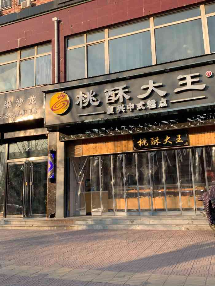 刘记桃酥大王图片