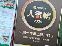 -黑窑厂糖油饼烤鸭·清真菜(旗舰店)