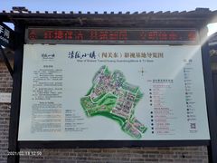 -清风小镇闯关东影视基地