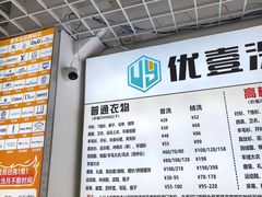 -UY优壹洗护·洗衣·洗鞋·奢侈品养护