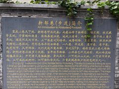 -新都巷步道
