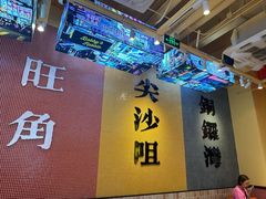 -荣叔港式沙嗲牛肉火锅(正佳潮流店)