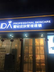 -MIDA蜜哒•科技逆龄美肤连锁