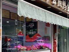 门面-章云板鸭(评事街店)