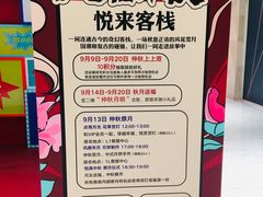 -杭州平安悦坊 PAFC LIVING