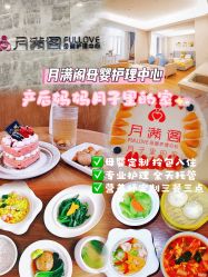 -月满阁月子中心(莲湖区店)