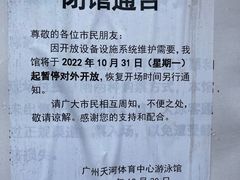 -天河体育中心游泳馆