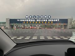 -北京环球影城主题公园-停车楼