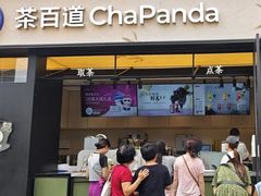 -茶百道(春熙路银石广场店)