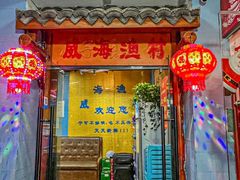 -崴海渔村(虹梅路店)