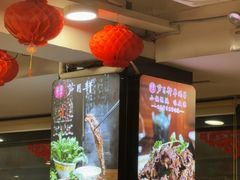 -芦月轩羊蝎子(北蜂窝店)