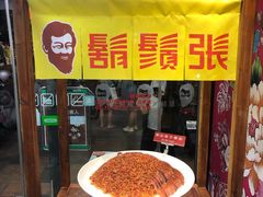 -胡须张鲁肉饭(美食文化馆店)