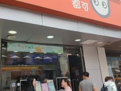 门面-CoCo都可(湖滨银泰店B区店)