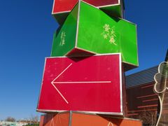 -万达广场(北京槐房店)