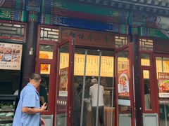-李小老烧饼(常营民族家园店)