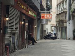-番茄屋葡式美食(总店)