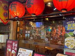 -有喜屋·鲜鸡板前烧鸟(徐家汇店)