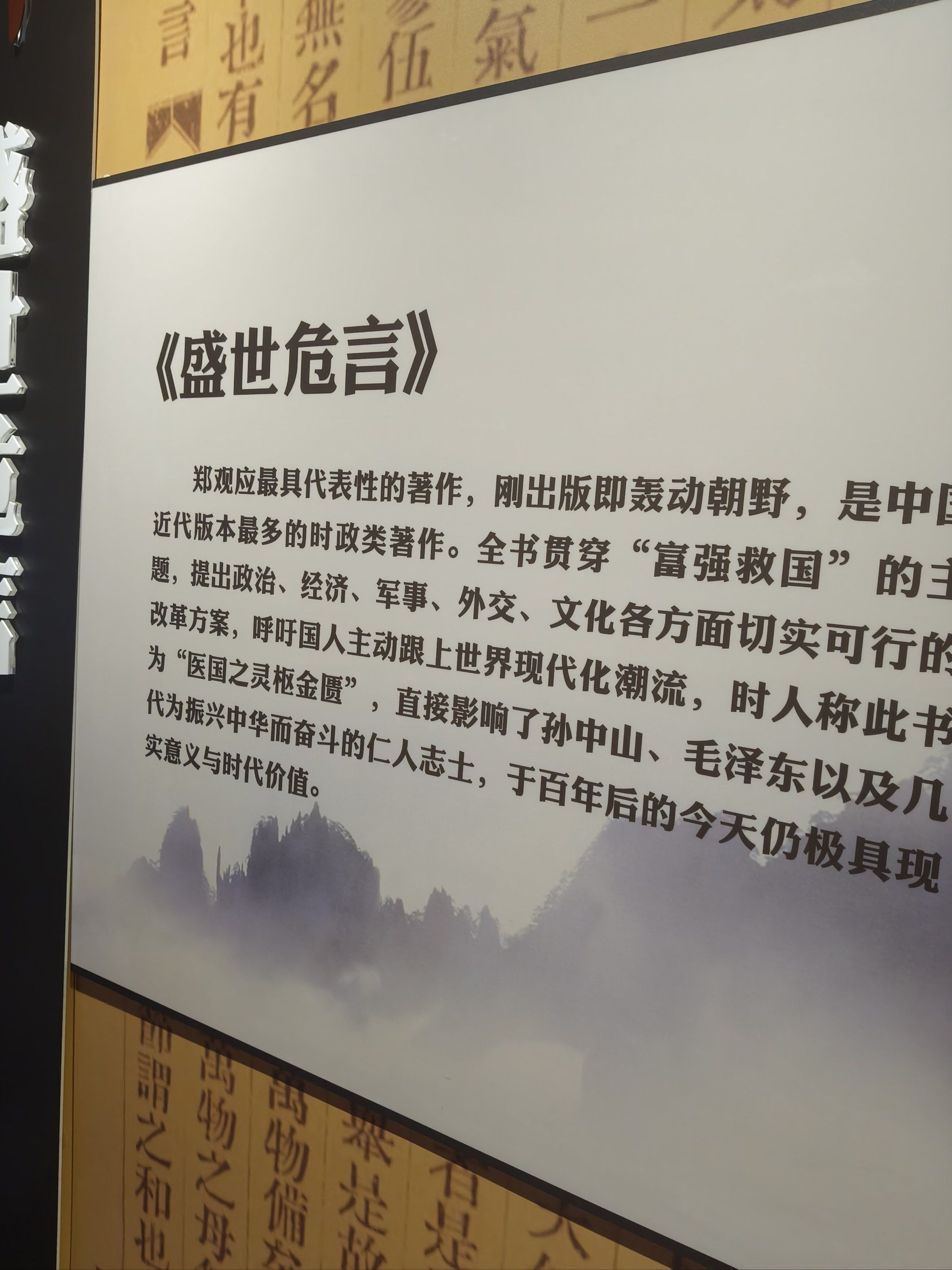 「郑观应故居」
 
在参加时务学堂研学团的旅程中,我有幸走进了