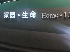 -天津自然博物馆