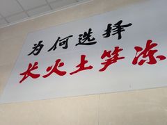 -安海长火土笋冻