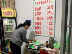 -宋老三苏肉羊肉汤老店