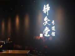 -轻武堂传统射箭·功夫茶·射击体验馆(仁和新城店)