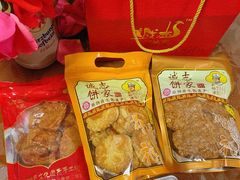 -诚志饼家·小凤饼非遗传承(中山六路店)