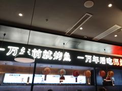 -探鱼·鲜青椒爽麻烤鱼(苏宁广场店)