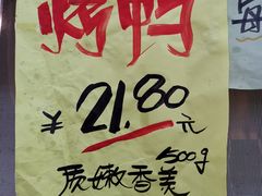 -上海枇杷烤鸭(燕丰商场店)