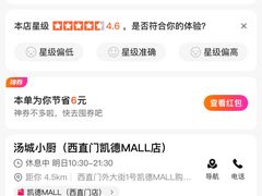 -汤城小厨•粤菜•靓汤(西直门凯德MALL店)