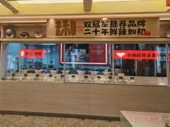 -阿瓦山寨·湘菜现炒·剁椒鱼头王(咸阳总店)