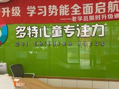 -多特儿童专注力·感统训练·学习力训练(曲江校区)