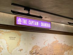 -船长酒吧 The Captain