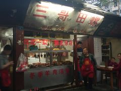 -三哥田螺(北书院街店)