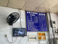 -汪家馄饨(集庆路店)