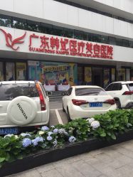点击看大图 -广东韩妃整形外科医院