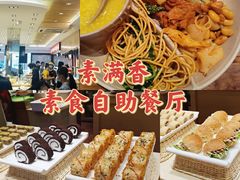 -素满香·Vegan食养自助(天一广场店)