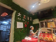 -大王油茶(磁器口店)
